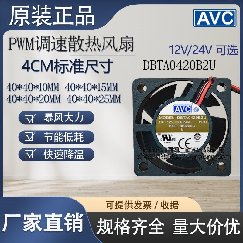 AVC 4CM/厘米4025 PWM调速散热风扇 12V/24V机箱变频器 4010 4020,五金/工具,工业风扇,淘宝优惠券,粉丝福利购,淘宝优惠卷