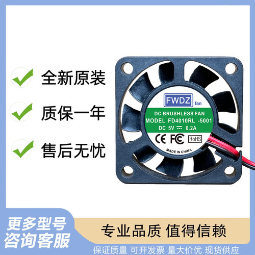 FD4010RL-5001全新直流无刷散热风扇4CM 5V 小型方形工业风扇