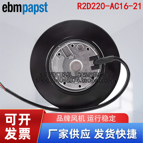 R2D220-AC16-21德国ebmpapst原装进口轴流散热风扇离心风机22厘米