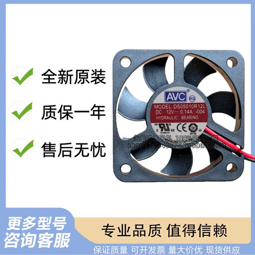 全新 AVC 5CM 5010 12V 0.14A DS05010R12L CPU 静音散热风扇