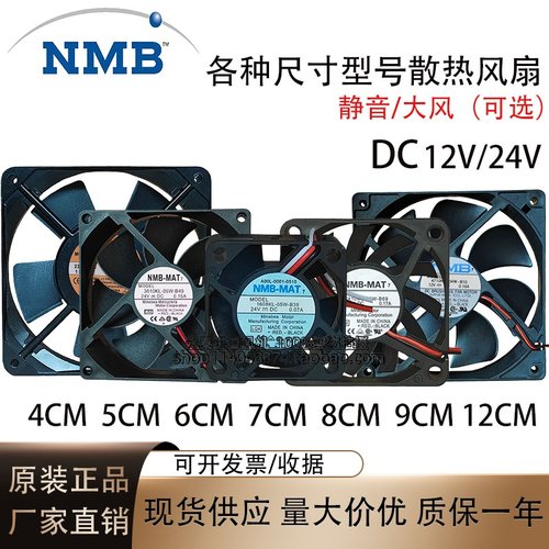 NMB 4 5 6 7 8 9 12CM厘米静音12V24V直流电源机箱变频器散热风扇