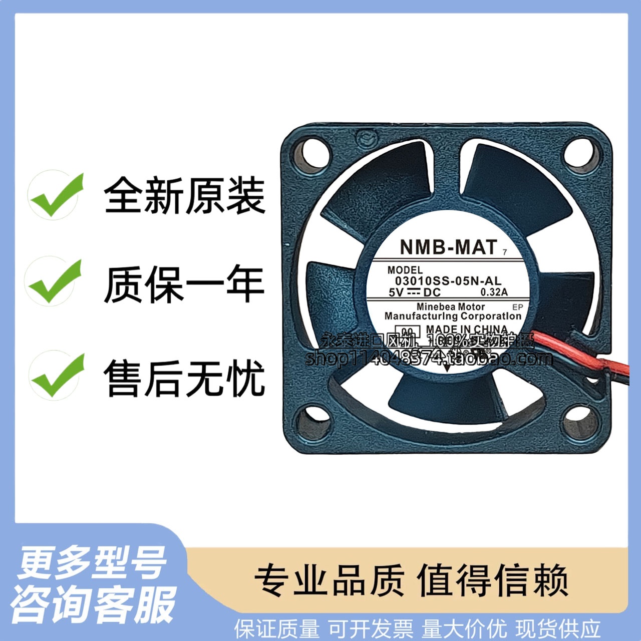 全新 NMB 03010SS-05N-AL DC5V 0.32A 3线 3010 3CM 微型散热风扇