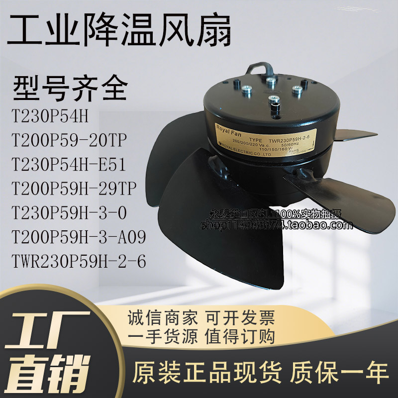 原装日本Royal电机TWR230P59H-2-6 200/220VAC 110/150/160W风机