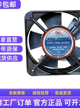 TX 同鑫 TX15050HB 220V 380V 0.22A 38W 15cm 15050 轴流风机