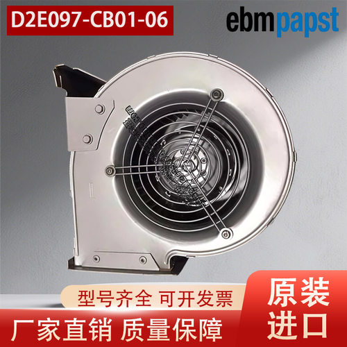 德国embpapst全新原装 D2E097-CB01-06 230V  离心鼓风机散热风扇