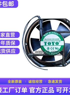 全新 TOYO TM-172S1B-32W-A240D 17251 220/240V 散热风扇