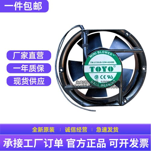 全新 TOYO TM-172S1B-32W-A240D 17251 220/240V 散热风扇