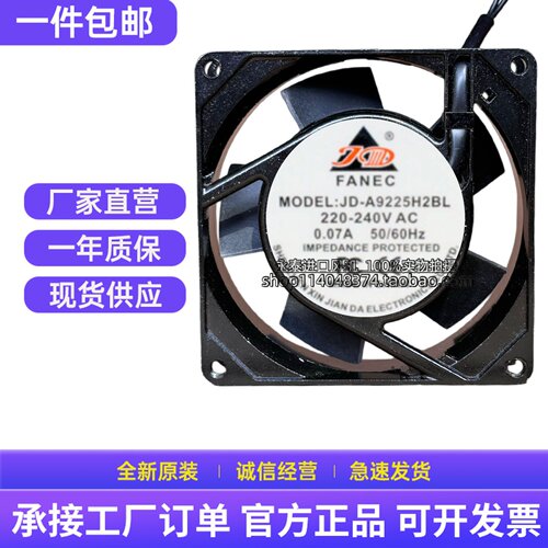 全新正品JD-A9225H2BL/H2SL风机220V机柜9025 9CM散热风扇0.07A