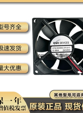 CUIINC CFM-8025BG-270-517 24V 0.2A 机箱变频散热风扇8CM厘米