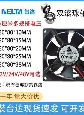 台达8CM风扇  8025 8038 12V 24V 静音滚珠轴承散热风扇8010 8015