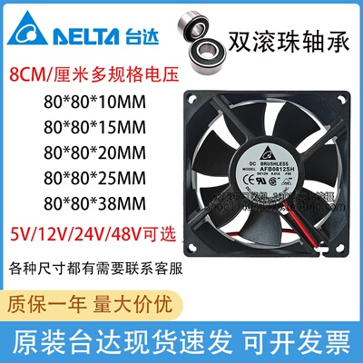 台达8CM风扇  8025 8038 12V 24V 静音滚珠轴承散热风扇8010 8015