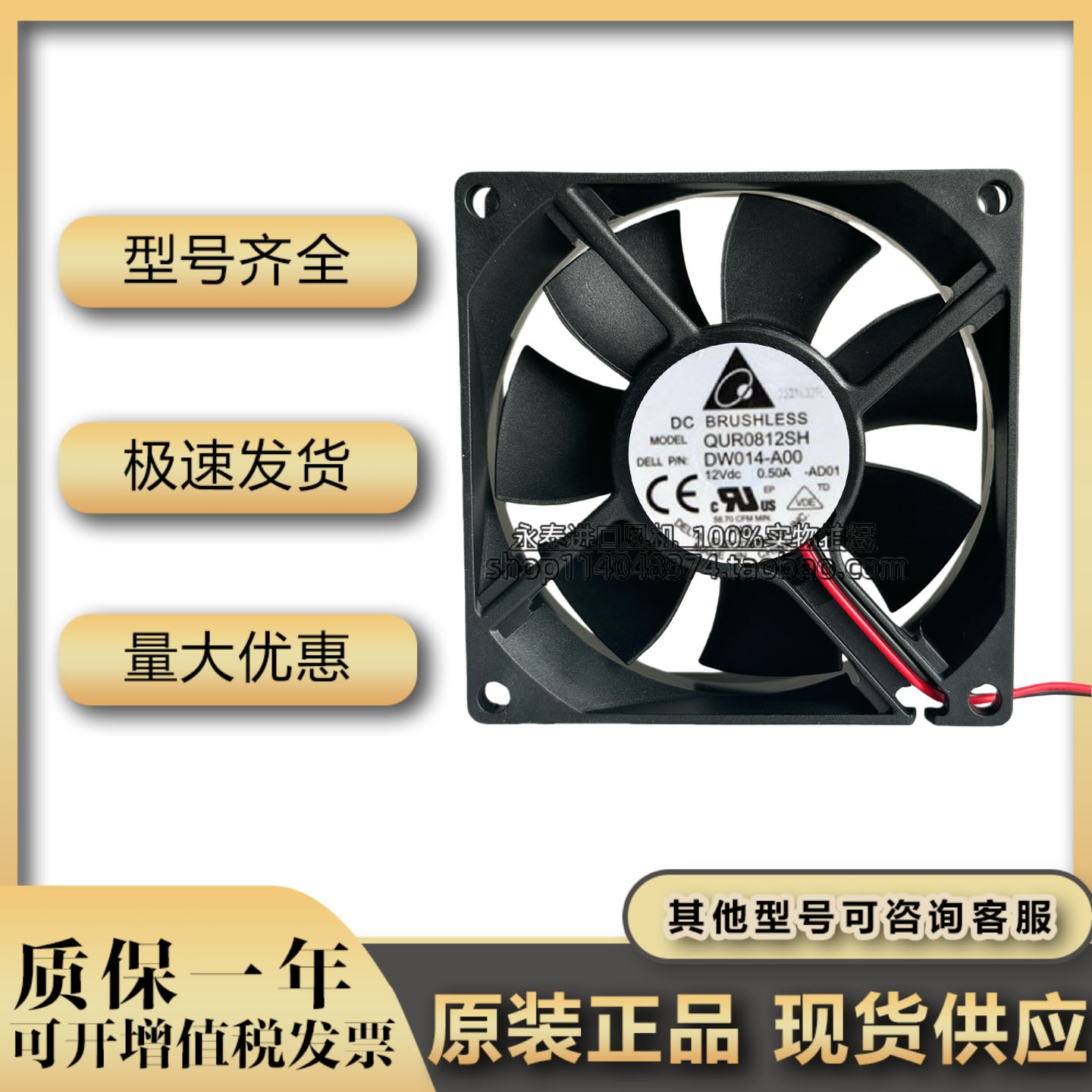 全新 Delta 8025 12V 0.5A PWM调速 8CM/厘米高速风扇 QUR0812SH