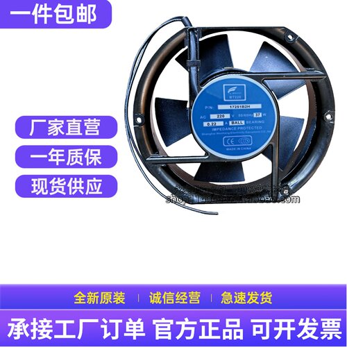 全新 WENHENG BT220 17251B2H 220V轴流风机 17CM 椭圆形散热风扇