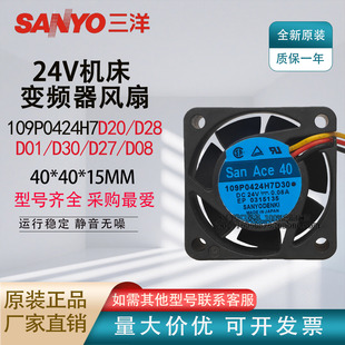 D20 D08 D27 D30 4CM机床变频器风扇 全新三洋 24V 109P0424H7D28