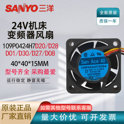 全新三洋 109P0424H7D28/D08/D20/D27/D30 24V 4CM机床变频器风扇
