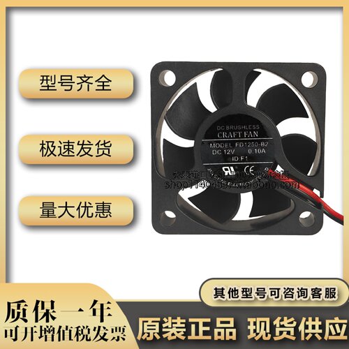 CRAFT 5CM/厘米FD1250-B2 5015 DC12V 0.10A电脑机箱静音散热风扇
