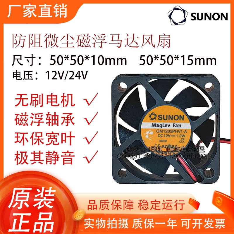 SUNONIA建准5cm/厘米 散热风扇5010 5015 12V24V超静音悬磁浮风扇