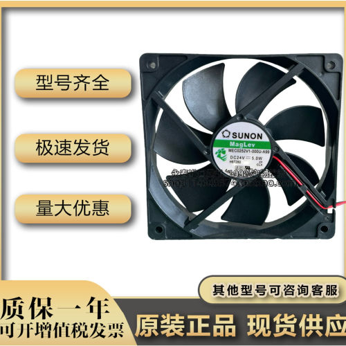 建准SUNON MEC0252V1-000U-A99 12025 24v 5.0W 12CM 散热风扇