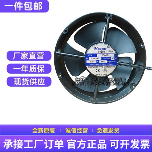 Maxair BT220散热风扇 22060B2H AC220/240V 22060 22CM 原装全新