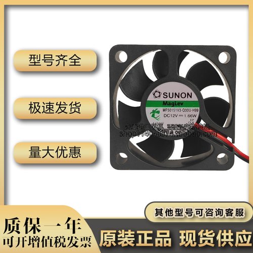 SUNON 5CM超静音5015磁悬浮散热风扇12V1.66W MF50151V3-Q00U-H99
