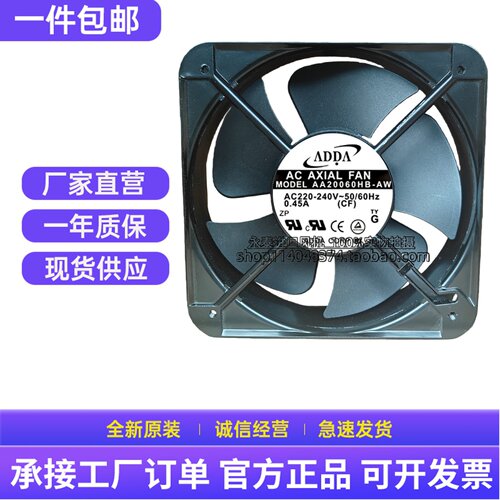 原装ADDA AA20060HB-AW 20060 20CM轴流风机 220V/380V散热排风扇 - 封面