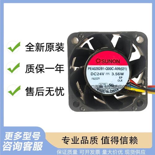 建准SUNON PE40282B1-Q00C-A99 24V 3.56W 4028 4CM 2线 散热风扇