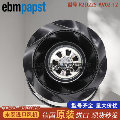 现货R2D225-AV02-12德国EBMPAPSTA原装进口离心风机 AC230V 全新