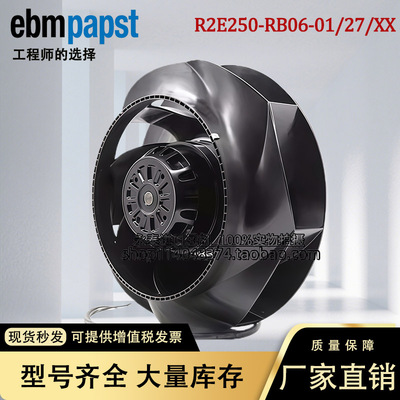R2E250-RB06-01/27/XX德国ebmpapst风扇变频器机柜散热离心风机