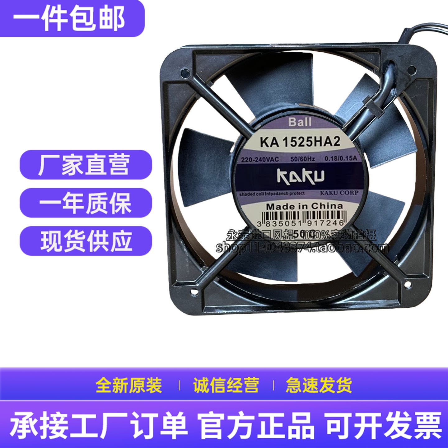 全新KAKU卡固 KA1525HA2 220V 0.18/0.15A 15cm机柜散热风扇15050