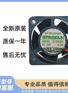 全新SPROFAN SJ-40A24C 24V 0.05A 4020 4CM 2线 变频器散热风扇