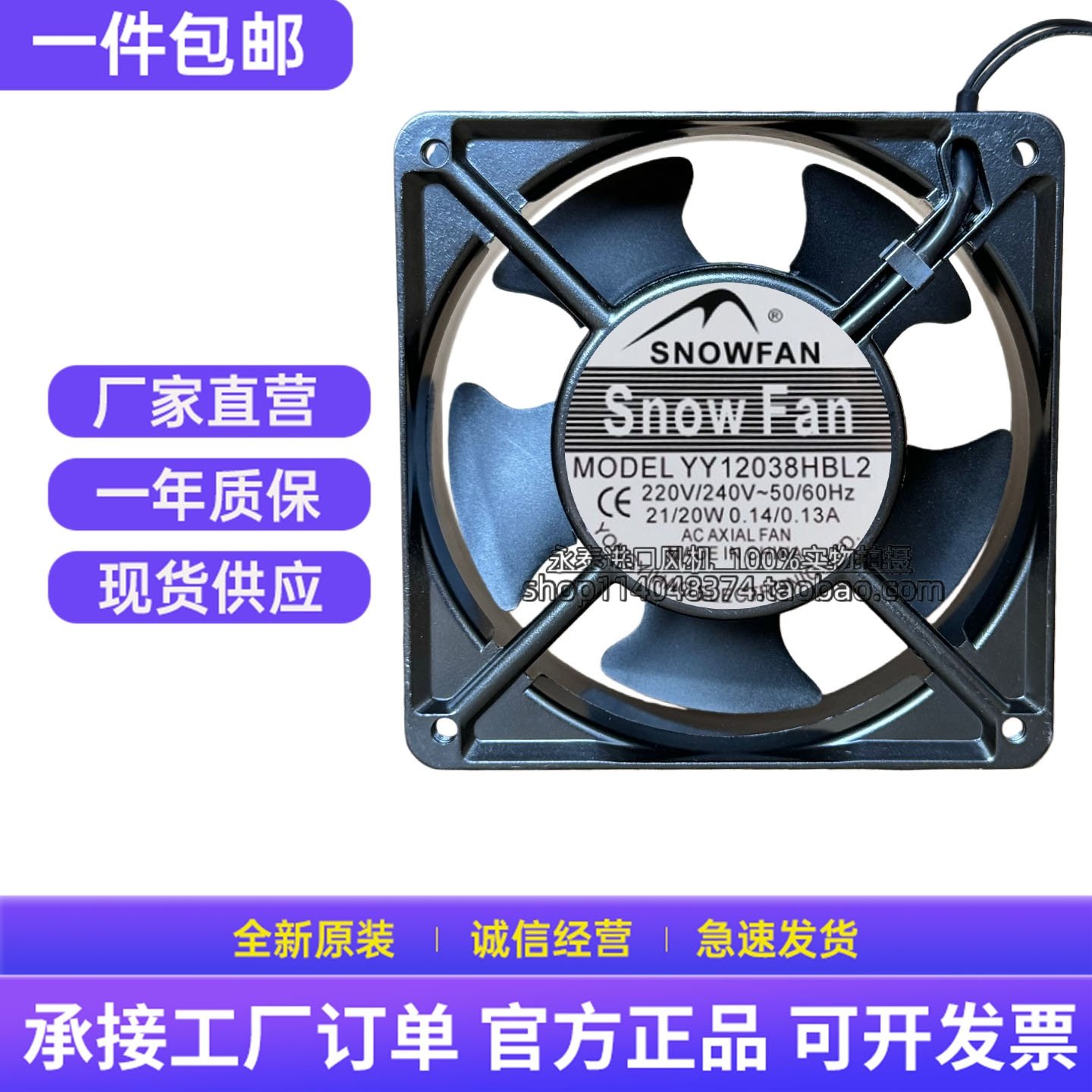 SNOWFAN 7叶大风量YY12038HBL2轴流风扇220V机柜散热风机12CM