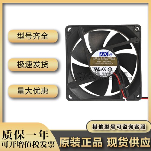 AVC 8020 12V 0.60A DASA0820B2U 8CM 4线PWM 电脑 CPU机箱风扇