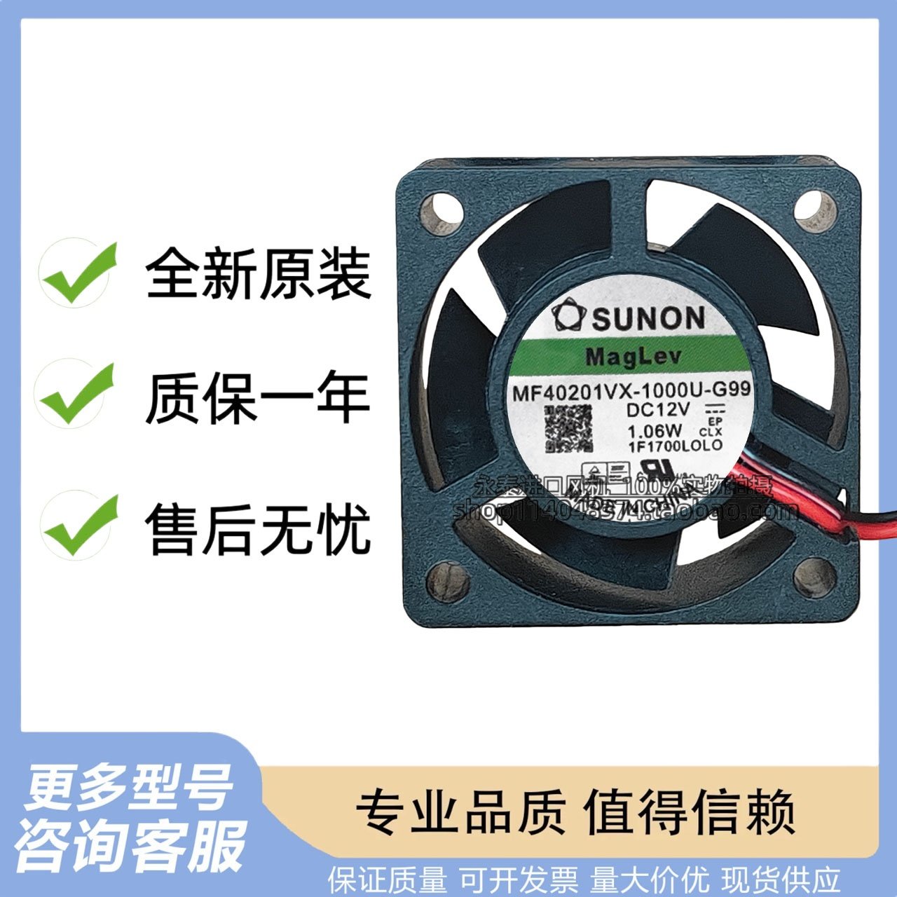 SUNON建准 4CM MF40201VX-1000U-G99 12V 1.06W 直流散热风扇4020