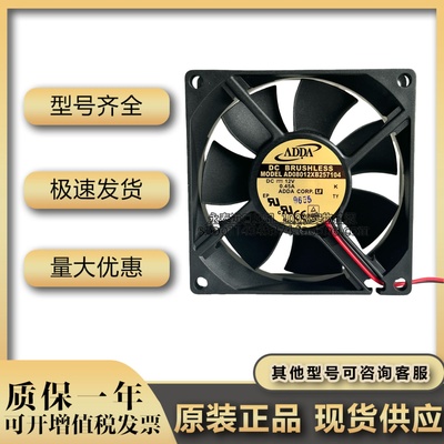 协喜ADDA AD08012XB257104 8025 12V 0.45A 8CM/厘米机箱电源风扇