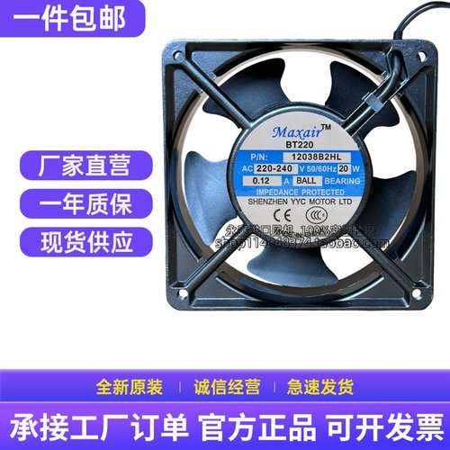 MAXAIR 永业昌 BT220 220V 12038 12CM 12038B2HL B1 B3 散热风扇