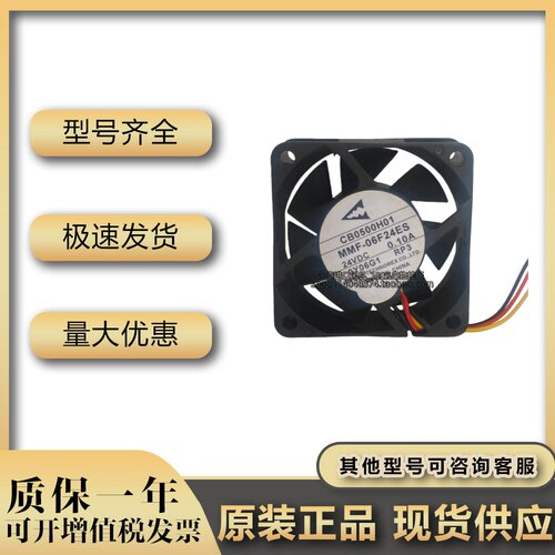 全新三菱MMF-06F24ES/06H24SS/06D24ES/06D24DS/06G24TS/散热风扇
