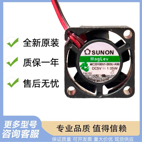 全新SUNON/建准MC20100V1-000U-A99 DC5V超微型静音散热风扇2010