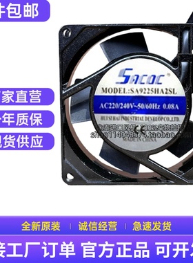 正品 SACDC 轴流风扇 SA9225HA2SL 9025 220V 0.08A 全铜线 散热