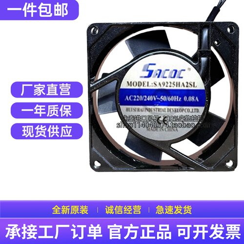 正品 SACDC 轴流风扇 SA9225HA2SL 9025 220V 0.08A 全铜线 散热