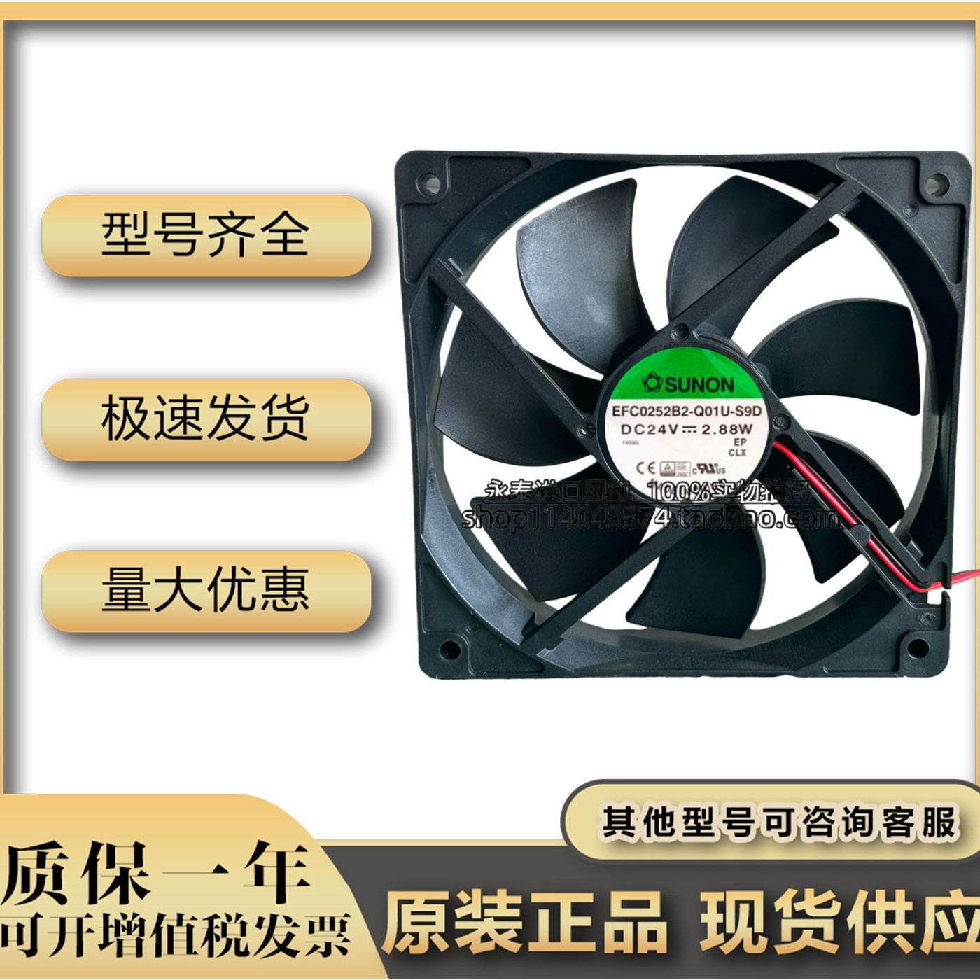 SUNON/建准 EFC0252B2-Q01U-S9D 12025 24V 0.12A 4线PWM温控风扇