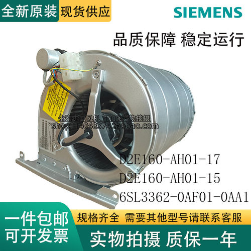 西门子D2E160-AH01 -AH02-17 -15变频器风机扇6SL3362-0AF01-0AA1
