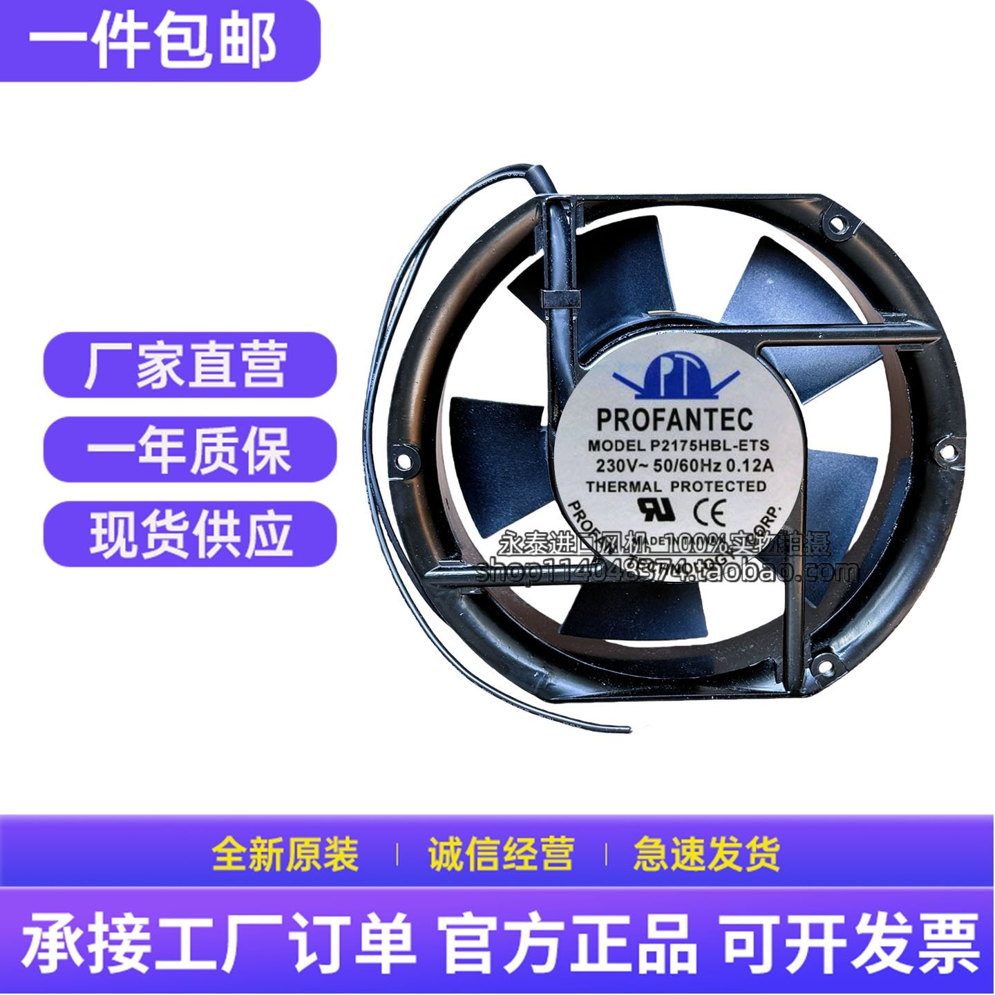 PROFANTEC P2175HBL-ETS 17251 220V 0.12A 变频器 散热风机风扇