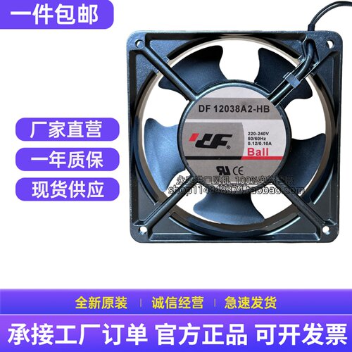 全新CF交流风机CF12038A2HS/HB机柜220V 0.14/0.10A散热风扇12CM