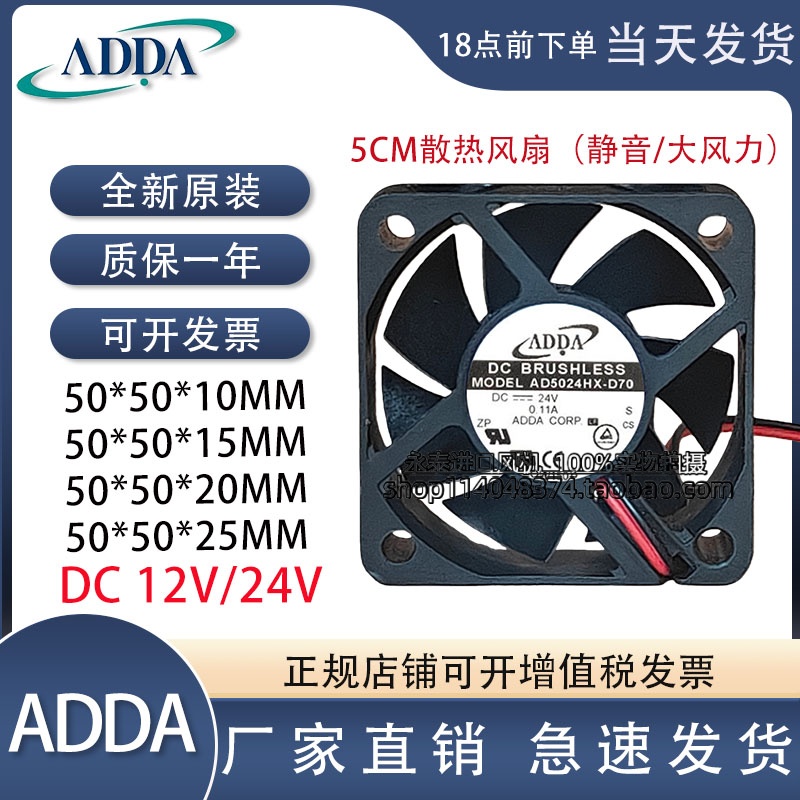 ADDA 5010 5025 5CM/厘米直流12V/24V 电源机箱变频器散热风扇