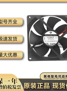 全新原装Costech 9厘米 D09A05SWB ZSQ74 24V 0.21A 9025冷却风扇