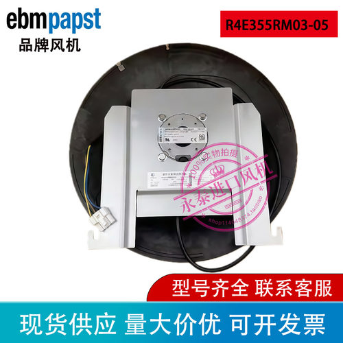 EBMPAPST德国风机R3G355-RB03-10 R4E355-RM03-05 G4E250-EA09-03