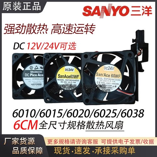 三洋 6CM厘米6010 6015 12V/24V机箱变频器大风量散热风扇 6025