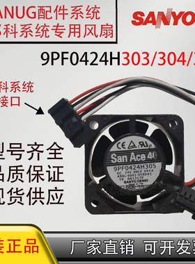 原装三洋 9PF0424H303/304/305 A90L-0001-0580#A/B/C 发那科风扇