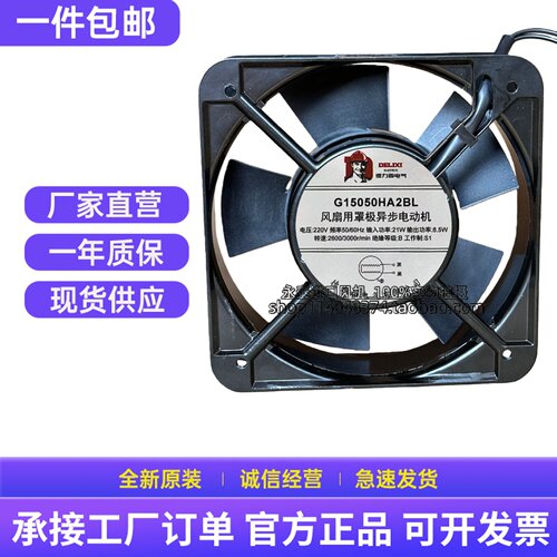 德力西150风扇轴流风机150*150*50 AC220V 散热风扇G15050HA2BL