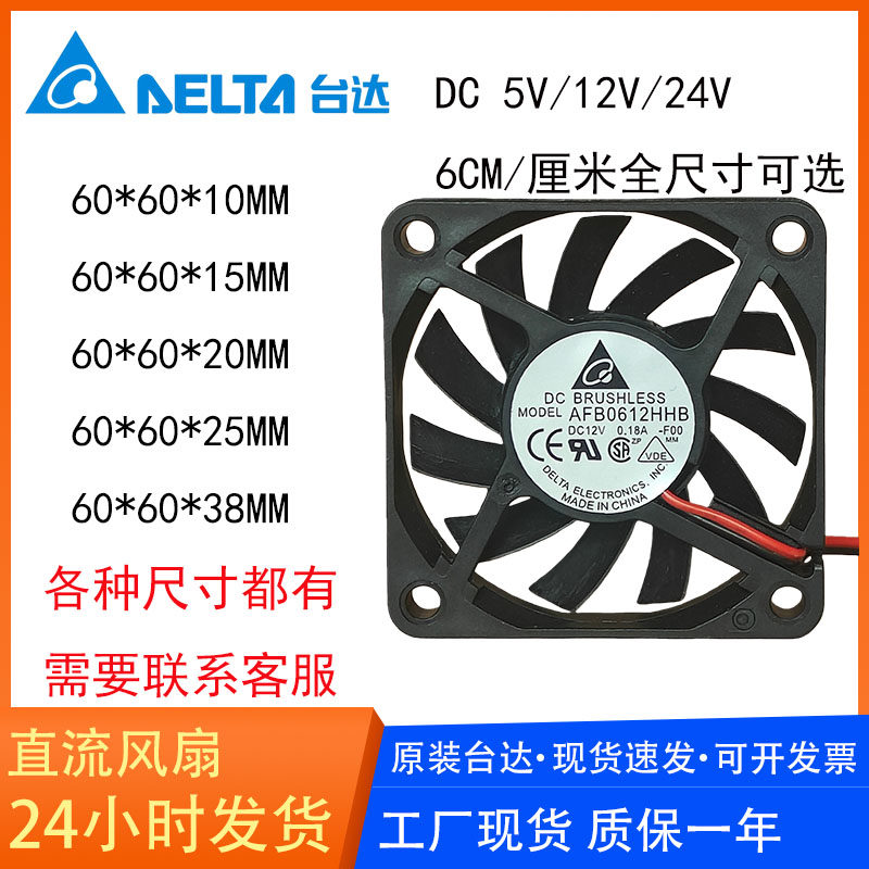 台达6025 6CM/厘米直流12V/24V 电源机箱变频器散热风扇6010 6015,五金/工具,工业风扇,淘宝优惠券,粉丝福利购,淘宝优惠卷
